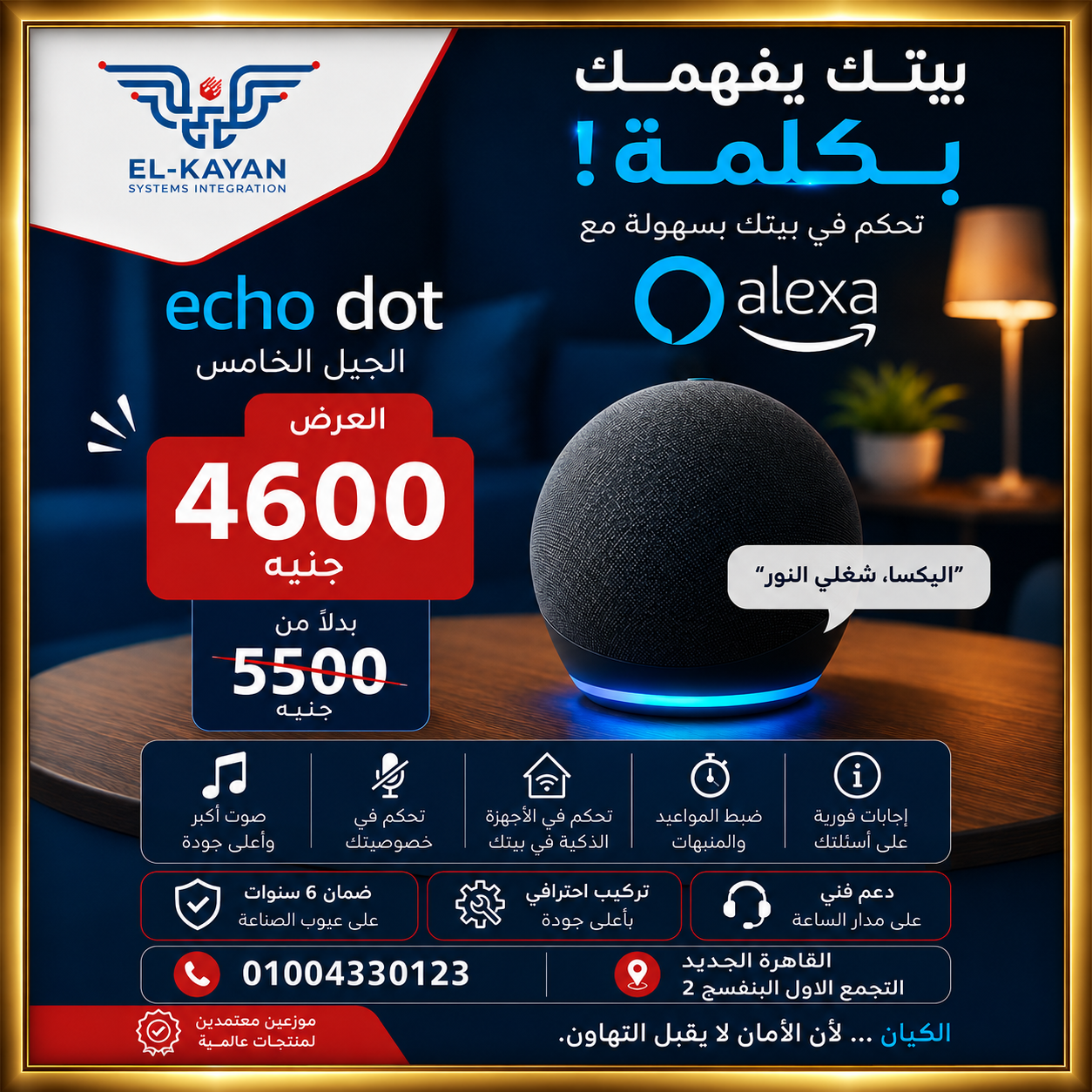 Amazon Echo Dot fifth generation offer