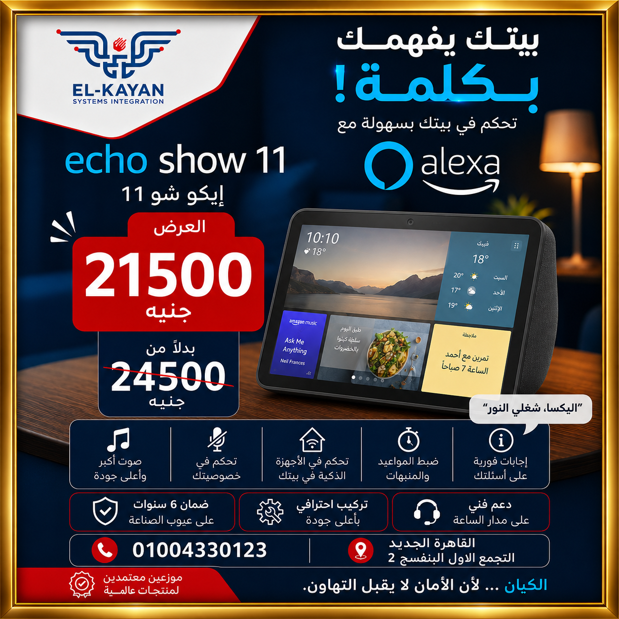 Amazon Echo Show 11 offer