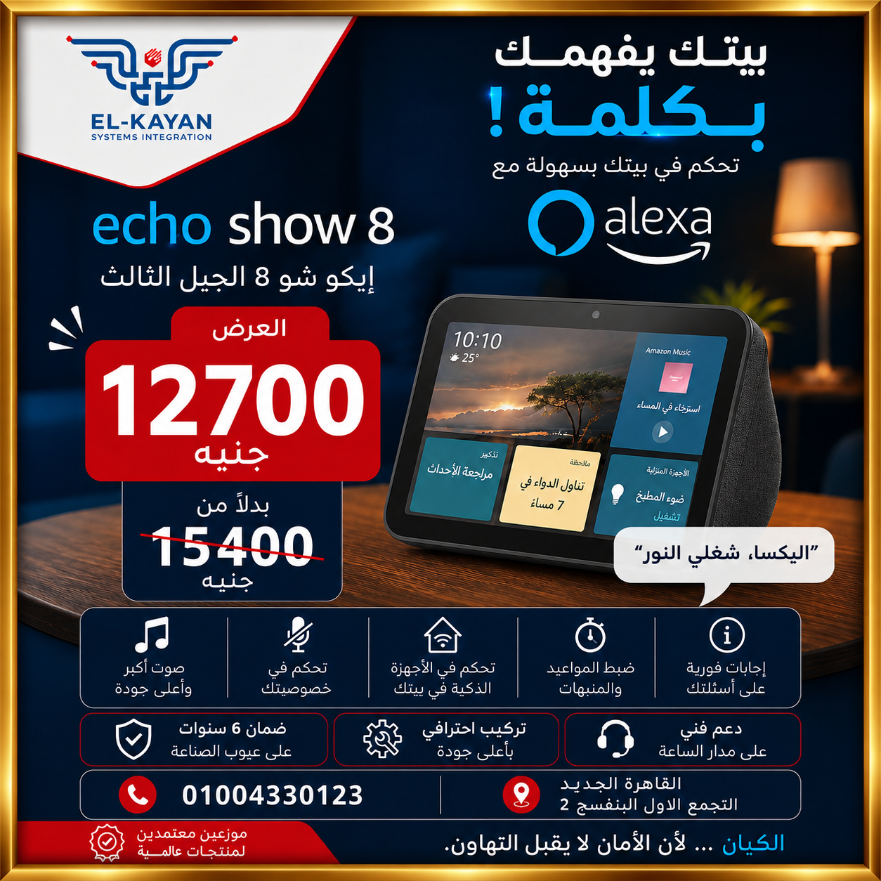 Amazon Echo Show 8 third generation offer