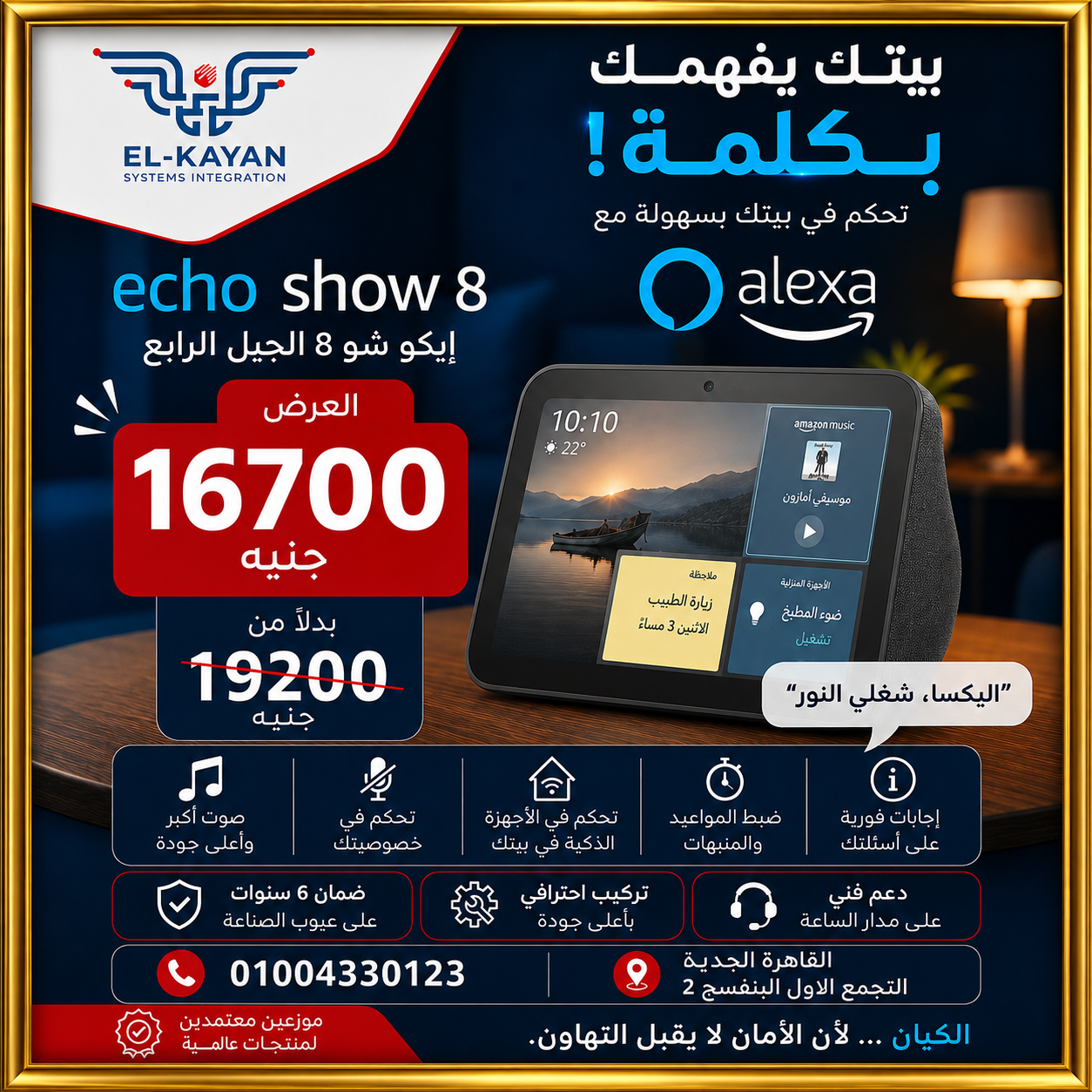 Amazon Echo Show 8 fourth generation offer